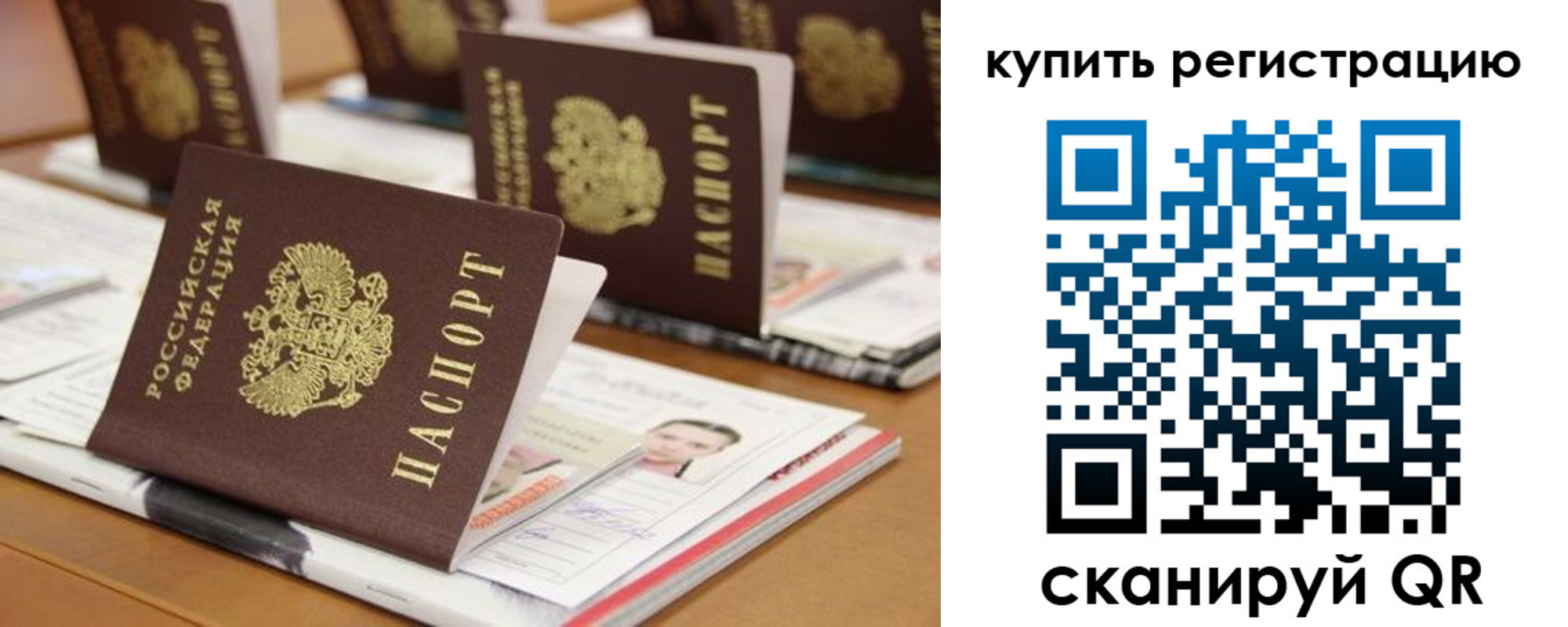 временная прописка в Куртамыше