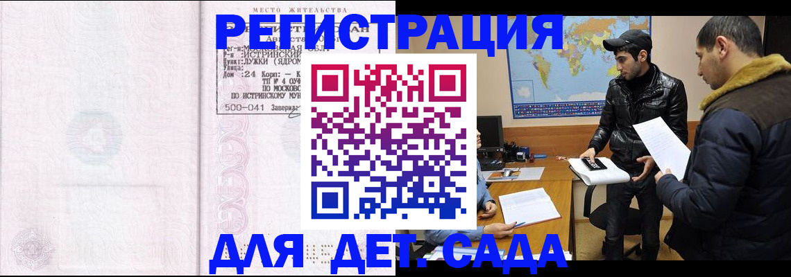 временная регистрация для школы в Куртамыше