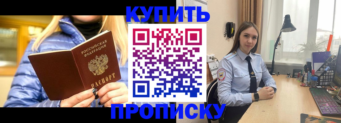 прописка ребенка в Куртамыше