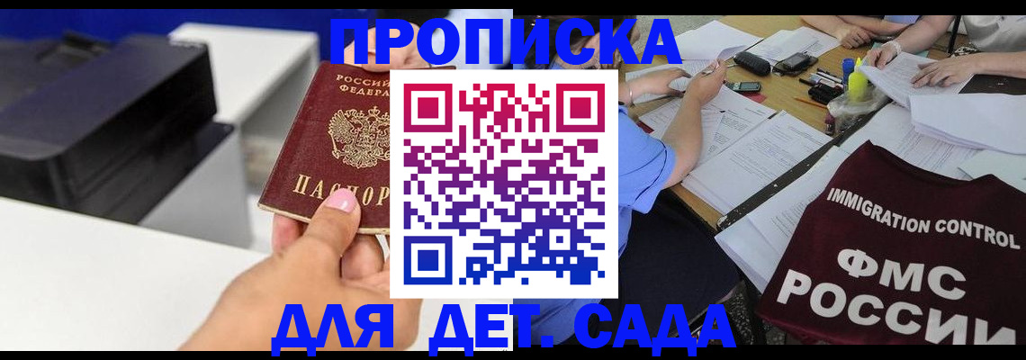 прописка для работы в Куртамыше