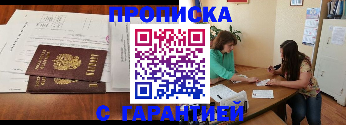 временная регистрация недорого в Куртамыше