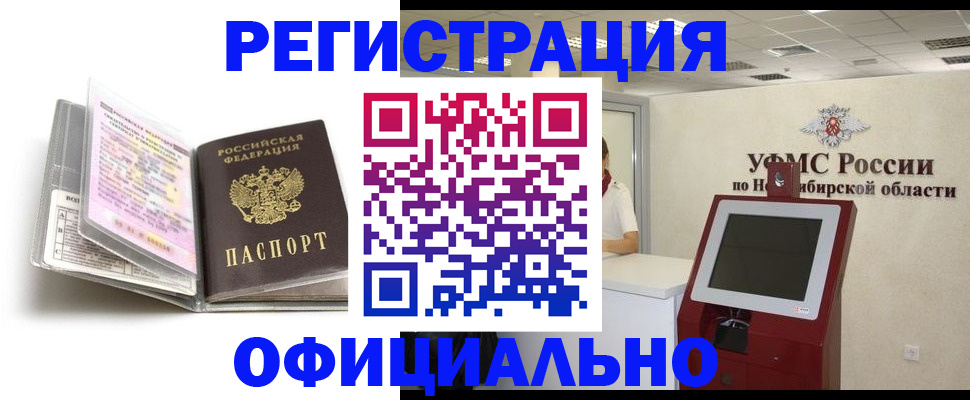 временная регистрация поиск в Куртамыше