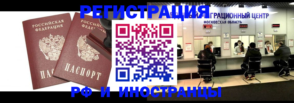 временная регистрация в Куртамыше